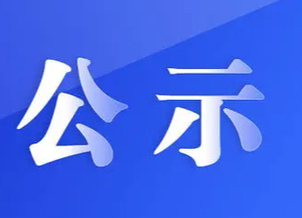 福建新華聯合印務集團有限公司委外印(yìn)刷及印制後道工序招标中選結果公示