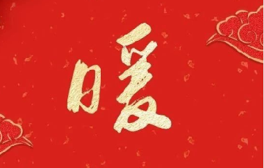 新春送祝(zhù)福 ——印務集團領導走訪慰(wèi)問離退休老幹部