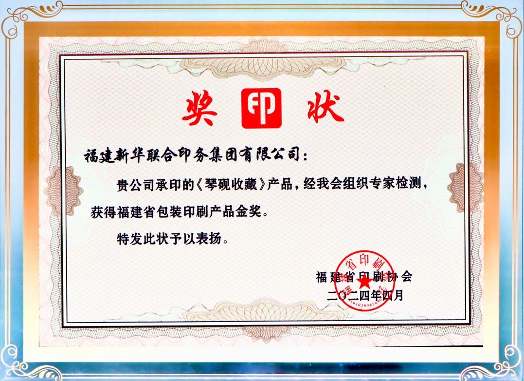 喜報！印務集團在全國印刷行業職業技能大(dà)賽及省包裝印刷産品(pǐn)質量(liàng)對比交流活動中榮獲多項大獎